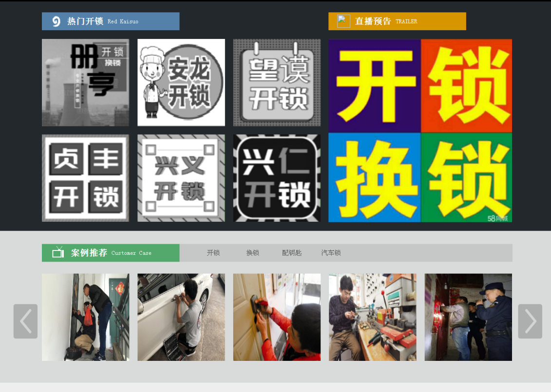 岗巴黔西南开锁网门户网站